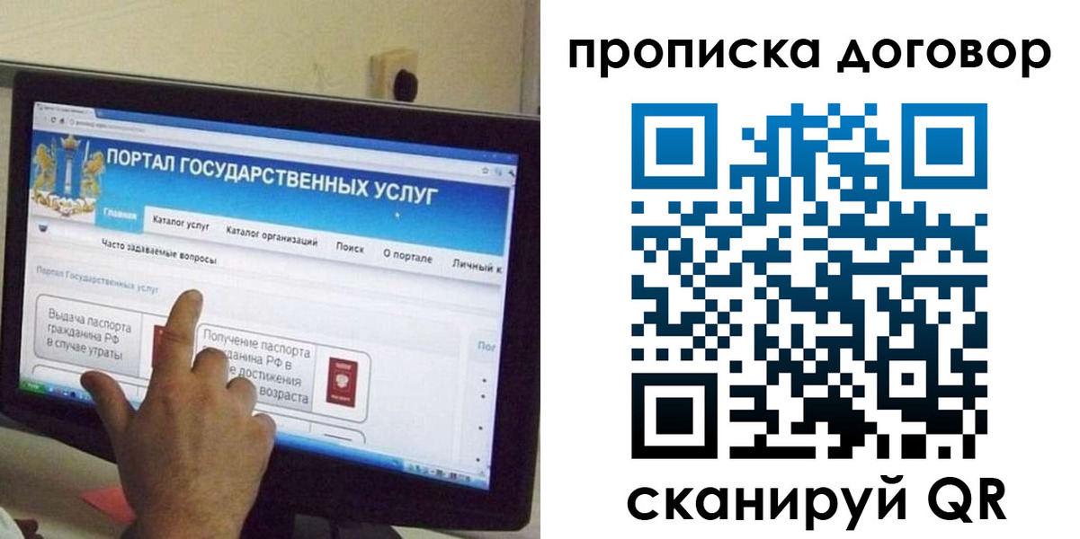 временная регистрация для всех в Межгорье