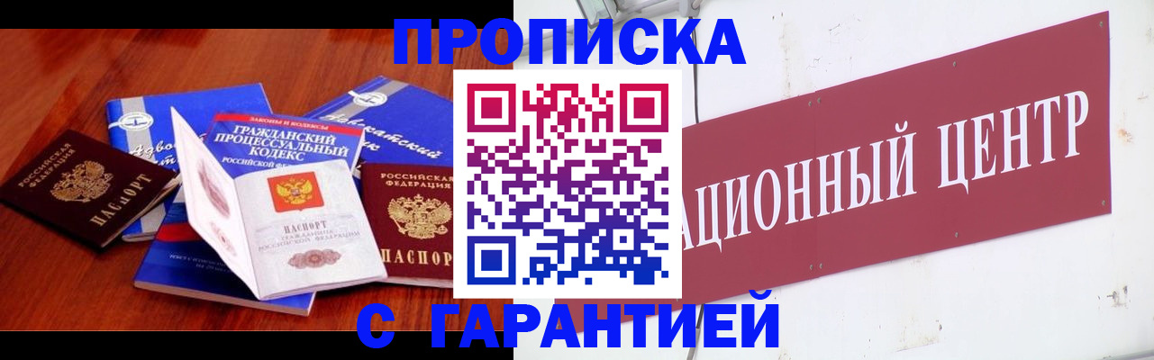 временная регистрация в Межгорье