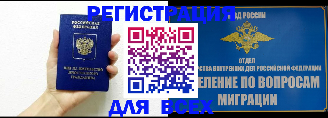 купить прописку в Межгорье