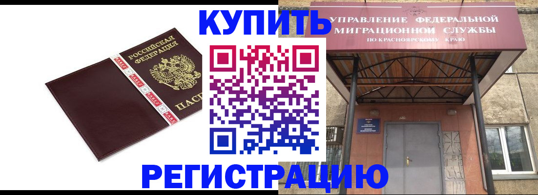 временная регистрация собственник в Межгорье