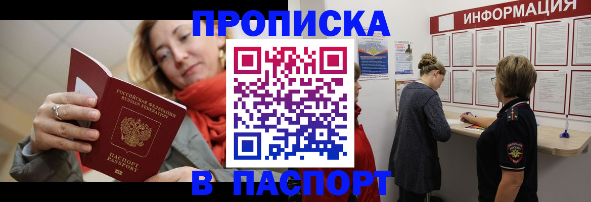 прописка поиск в Межгорье