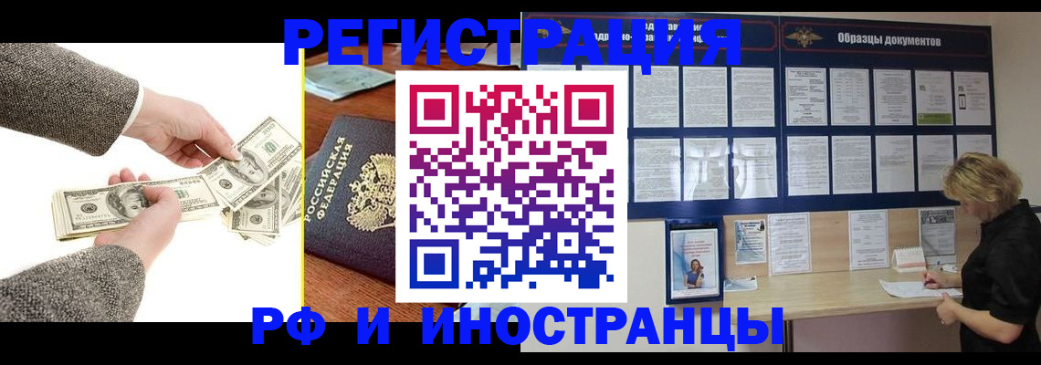 прописка штамп в Межгорье